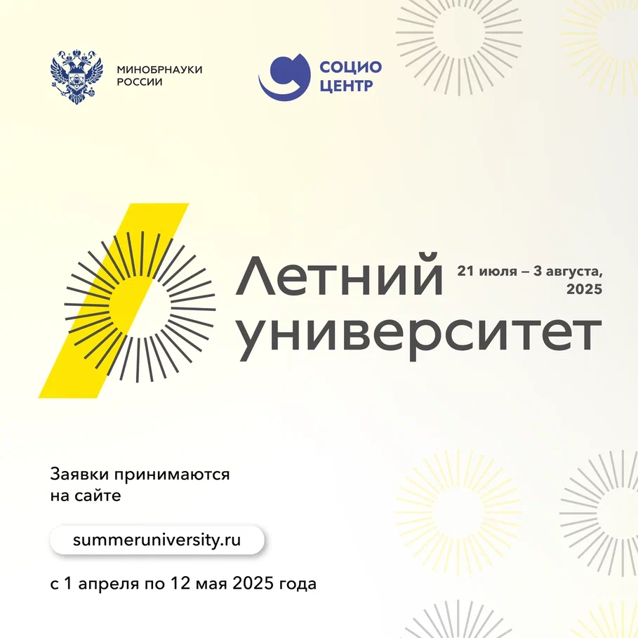 Летний Университет Летний Университет