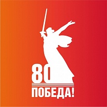 Аккредитация журналистов на освещение мероприятий, посвящённых 80-й годовщине Победы в Великой Отечественной войне