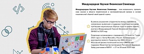 О Международной научной физической олимпиаде 