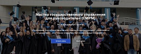 Программа профессиональной переподготовки «Мастер государственного управления для руководителей»