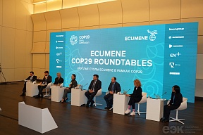 О первом заседании Евразийского климатического клуба О первом заседании Евразийского климатического клуба