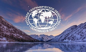 Русское географическое общество проводит конкурс на соискание национальной премии «Хрустальный компас»