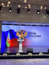 О праздновании Дня России О праздновании Дня России