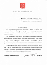 Поздравление Губернатора Санкт-Петербурга А.Д.Беглова ветеранам Великой Отечественной войны – участникам обороны и жителям блокадного Ленинграда, проживающим за рубежом
