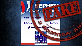 Об антироссийской провокации на фоне ситуации вокруг Русского дома в Баку