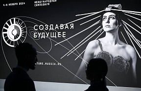 О Международном симпозиуме «Создавая будущее» О Международном симпозиуме «Создавая будущее»