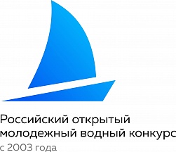 О Российском открытом молодёжном водном конкурсе-2025