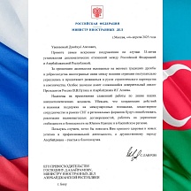 Поздравление Министра иностранных дел России С.В.Лаврова Министру иностранных дел Азербайджана Д.А.Байрамову по случаю 33-летия со дня установления дипломатических отношений между Россией и Азербайджаном